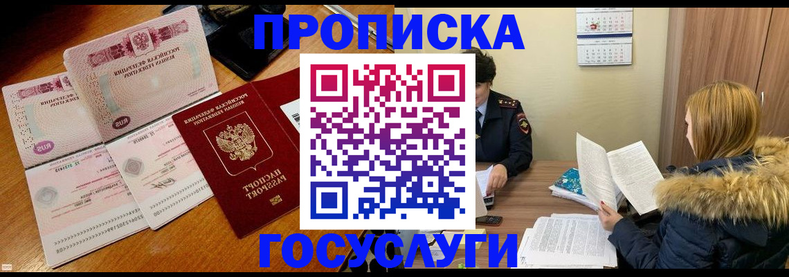 прописка в Вольске