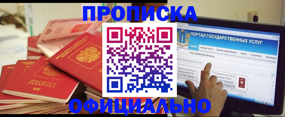 прописка для работы в Вольске