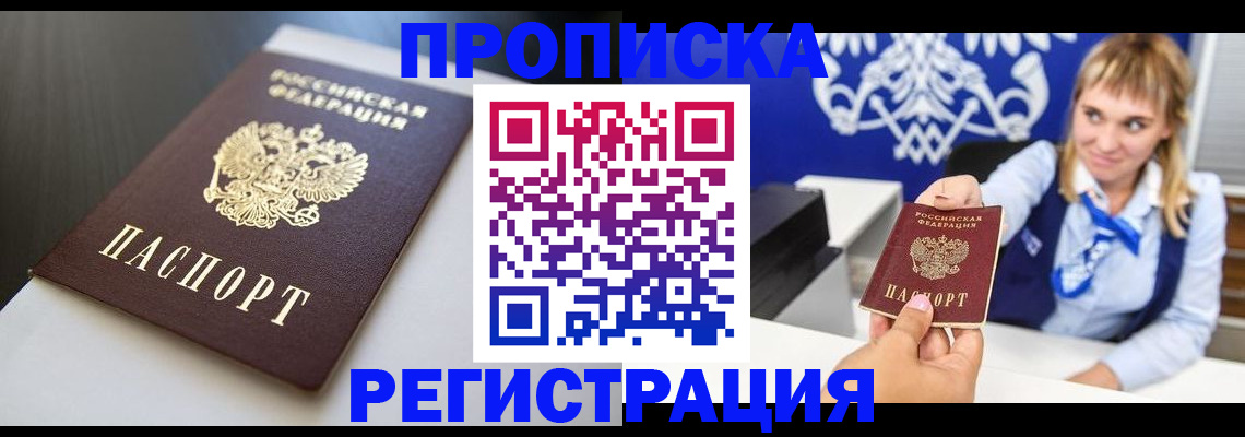 прописка от собственника в Вольске