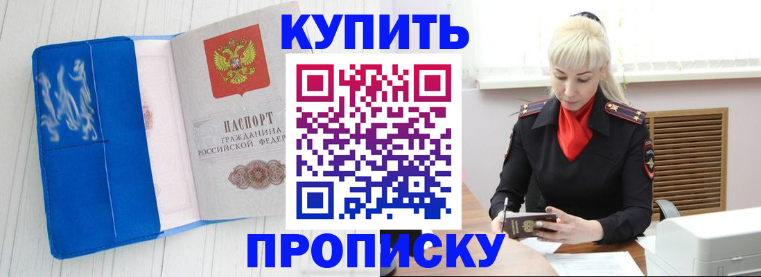 прописка для работы в Вольске