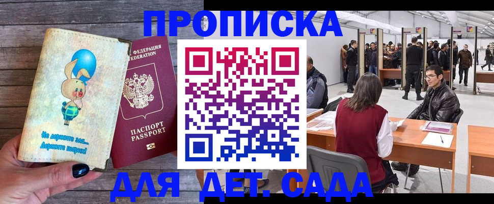 прописка регистрация в Вольске